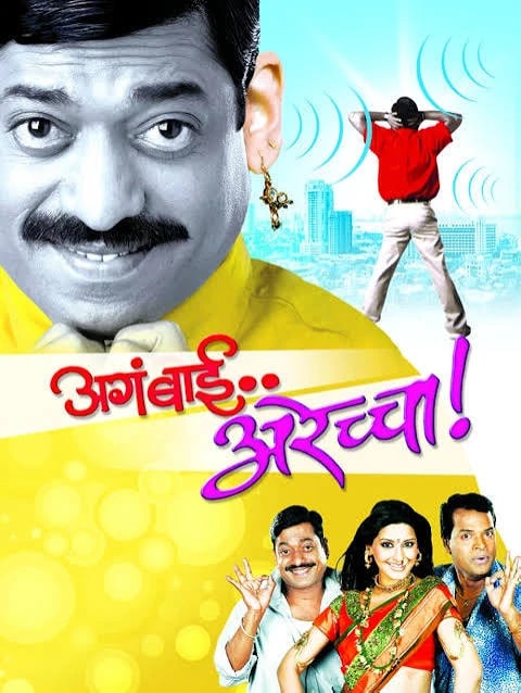 Aga Bai Arrechya! poster